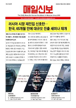 모스크바 매일신보, 2026년 4월 23일(목)