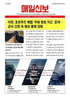 모스크바 매일신보, 2026년 4월 9일(목)