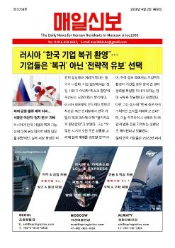 모스크바 매일신보, 2026년 4월 2일(목)
