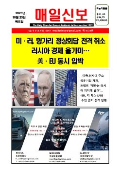 2025년  10 월  23 일 온라인 매일신보 