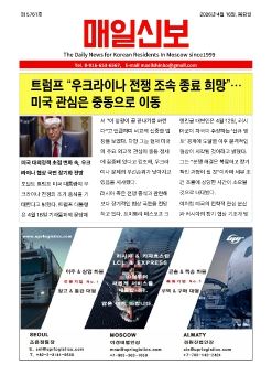 모스크바 매일신보, 2026년 4월 16일(목)
