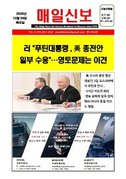 2025년  12 월  04 일 온라인 매일신보 