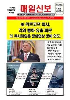 2025년  11 월  27일 온라인 매일신보 