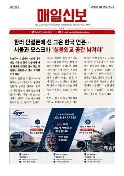 모스크바 매일신보, 2026년 5월 14일(목)