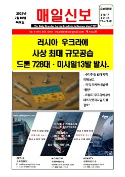 2025년  07 월  10 일 온라인 매일신보 