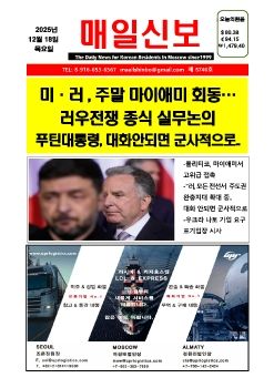 2025년  12 월  18 일 온라인 매일신보 