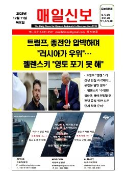 2025년  12 월  11 일 온라인 매일신보 