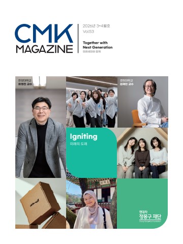 CMK매거진 2026년 3+4월호
