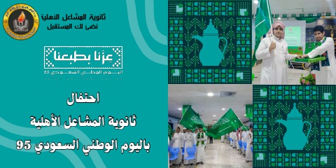 بانر بتصميم أفقي اخضر بسيط عن اليوم الوطني السعودي 95