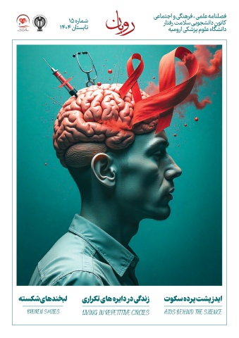 شماره پانزدهم نشریه روبان