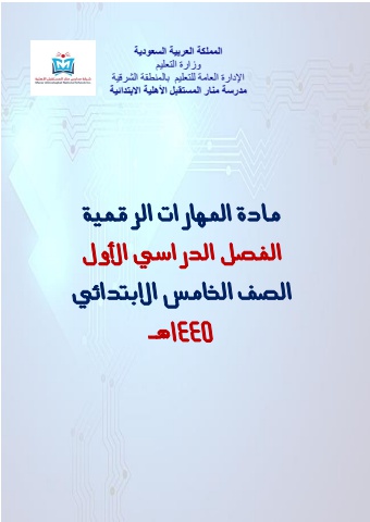 اوراق عمل  - خامس ب فصل أول