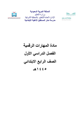 اوراق عمل  - رابع ب فصل أول