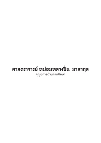 คุณูปการด้านการศึกษา