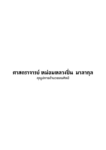 คุณูปการด้านวรรณศิลป์