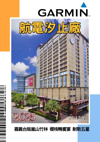 0712汐止廠嘉義二日手冊0703
