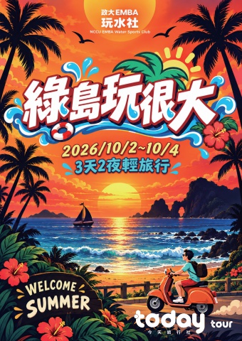 手冊_1002-1004_政大玩水社_綠島手冊