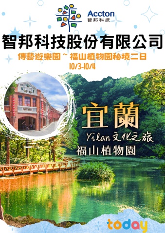 1003智邦宜蘭二日手冊-電子書3