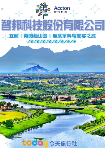 0927智邦宜蘭一日手冊