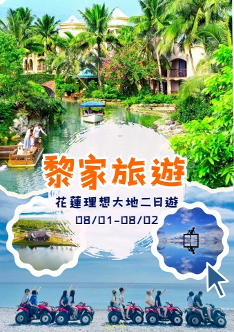 0801花蓮二日手冊-電子書2