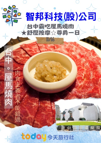 1116智邦台中屋馬手冊