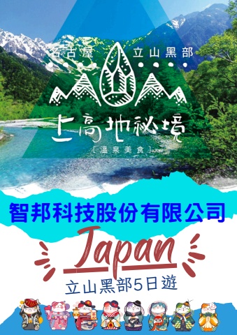 0917智邦北陸黑部立山五日手冊-電子書4