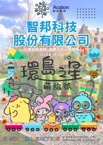 1128環島之星花東三日手冊