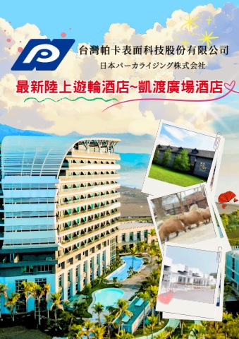 0918帕卡宜蘭二日手冊-電子書