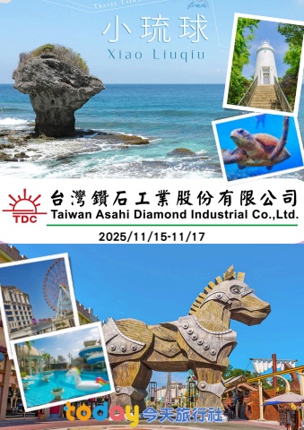 1115台鑽海龜島義大世界三日手冊