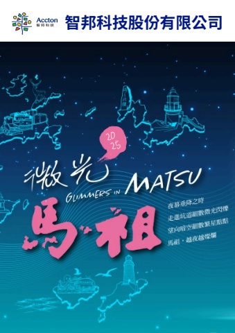 0614智邦馬祖三日-合併
