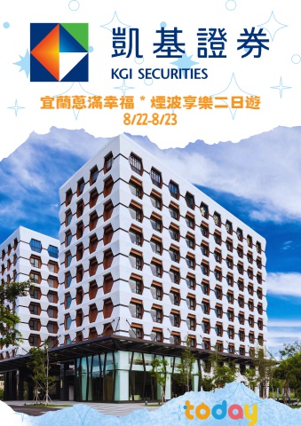 0711凱基宜蘭二日手冊-電子書