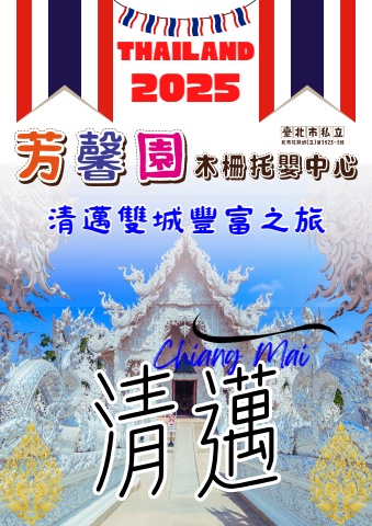 1005芳馨園清邁手冊ok-含封面封底