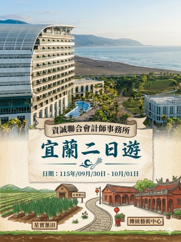 行前通知-0930-宜蘭凱渡二日