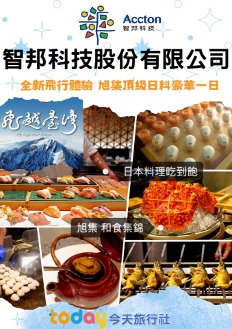 1025智邦旭集一日手冊-合併1022