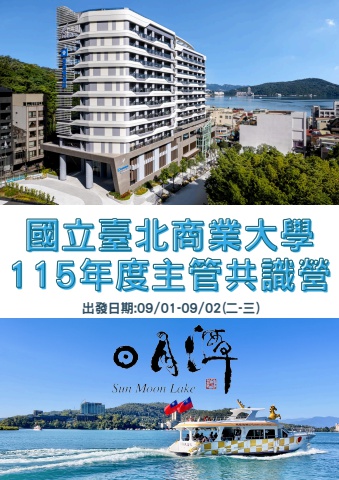 0901日月潭二日手冊0831-電子書