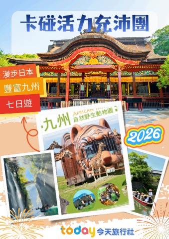 0726日本九州七日遊手冊-電子書