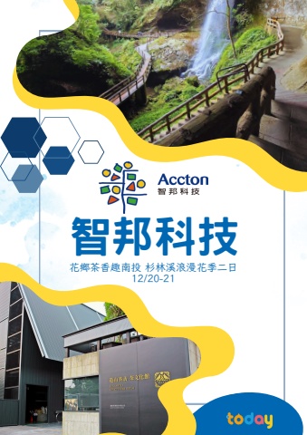 南投杉林溪手冊