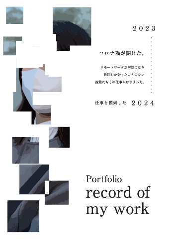 2404_portfolio_matome