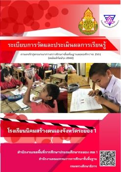  ระเบียบการวัดประเมินผล2563-ร.ร.นิคมฯ1