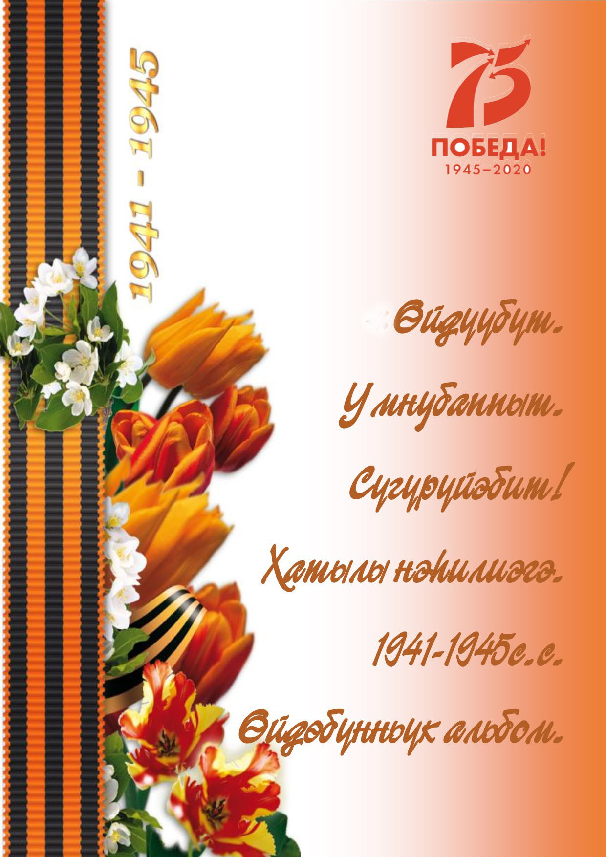 Альбом Памяти Хатылынского наслега 