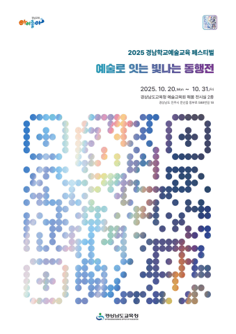 예술로 잇는 빛나는 동행전