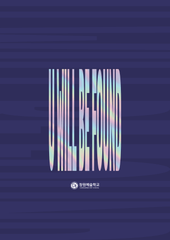 제11회 창원예술학교 들려줌콘서트 <YOU WILL BE FOUND>