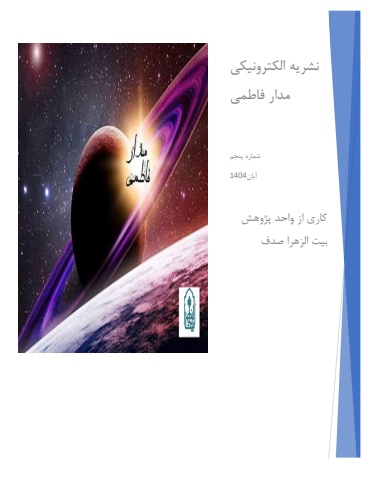 شماره 5 نشریه