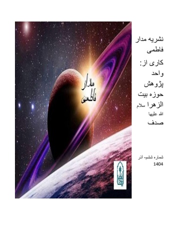 نشریه-آذر 1404