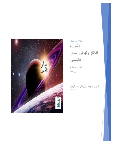 nashrie madre fatemi-4