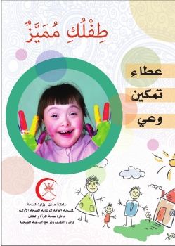 كتيب داون سندروم