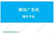 微信营销广告机
