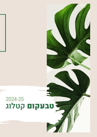 Tevacom Catalog