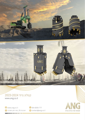 קטלוג ANG