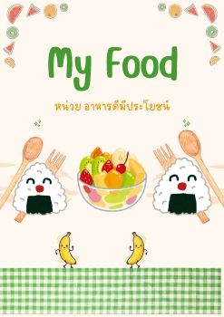 สำเนาของ Green and Cream Watercolor Food Journal Presentation