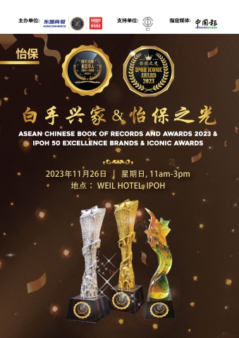 FLIPBOOK of IPOH ACBA 2023 PROGRAMME BOOK